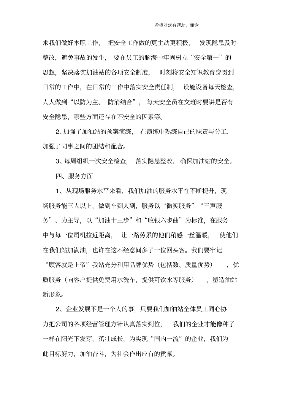 加油站年终工作总结2016_第3页