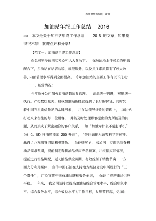 加油站年终工作总结2016