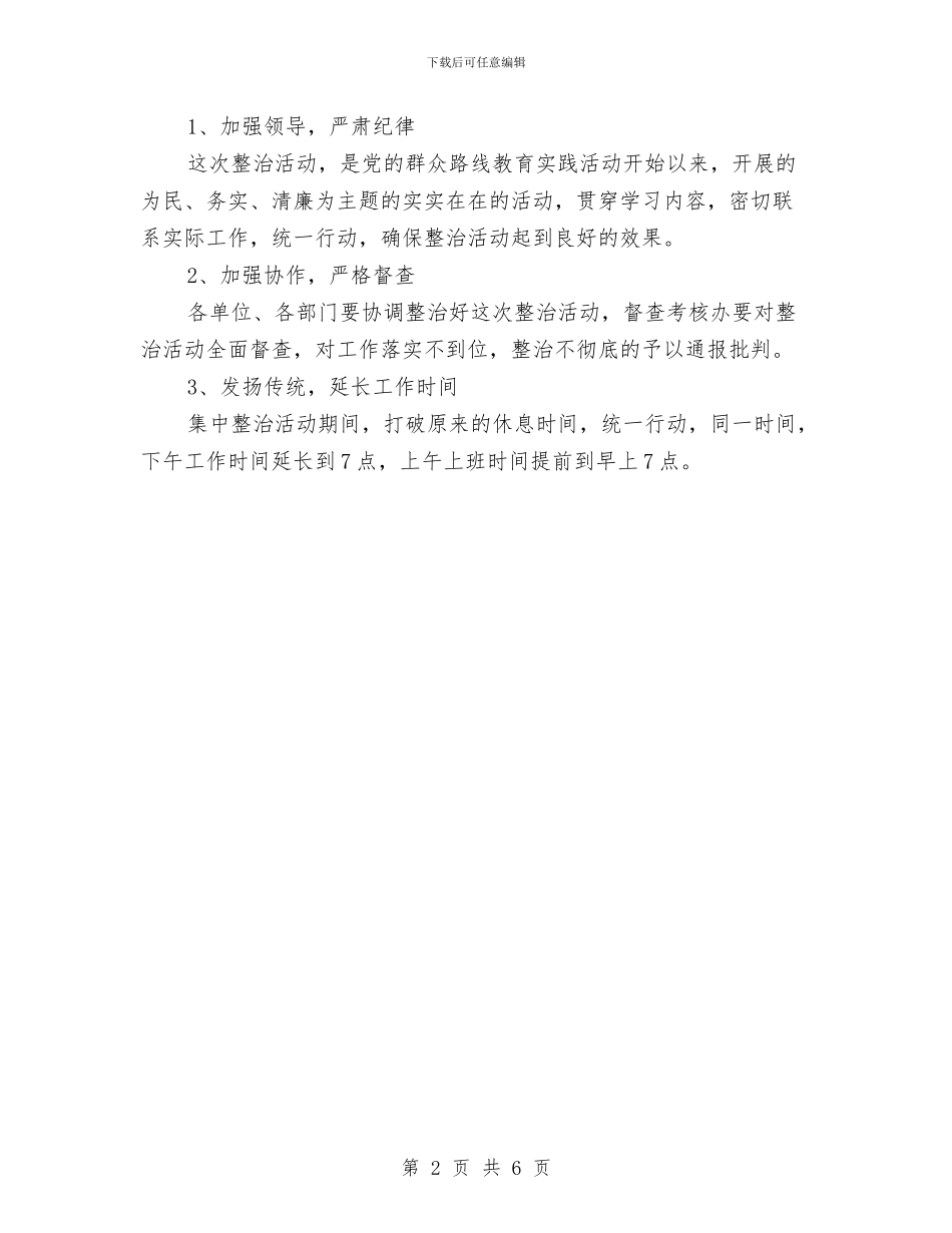 城管行政执法整治方案与城管转作风提效能优服务实施方案汇编_第2页