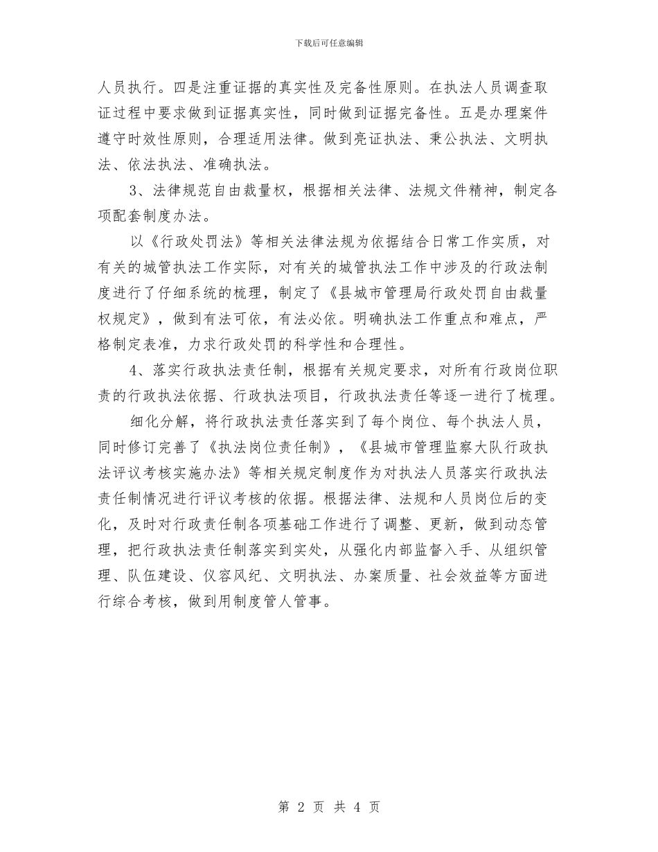 城管行政执法自查自纠报告与城管街景改造总结汇编_第2页