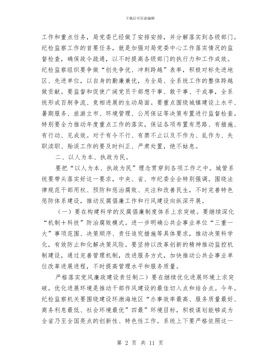城管行风建设动员会发言稿与城管队长就职演讲稿5则汇编_第2页