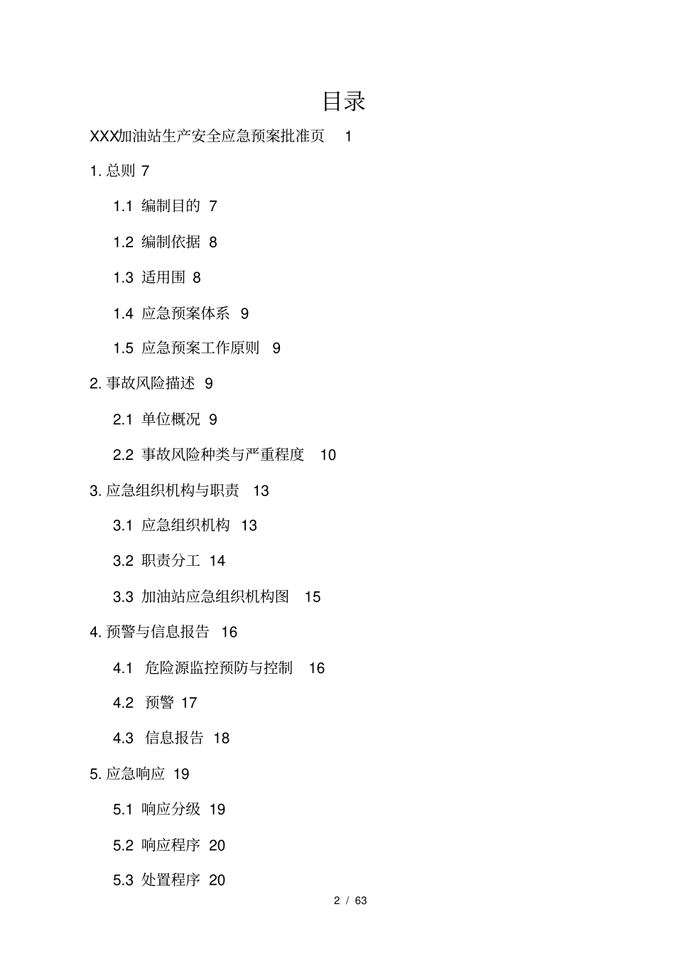 加油站应急处置预案版_第3页