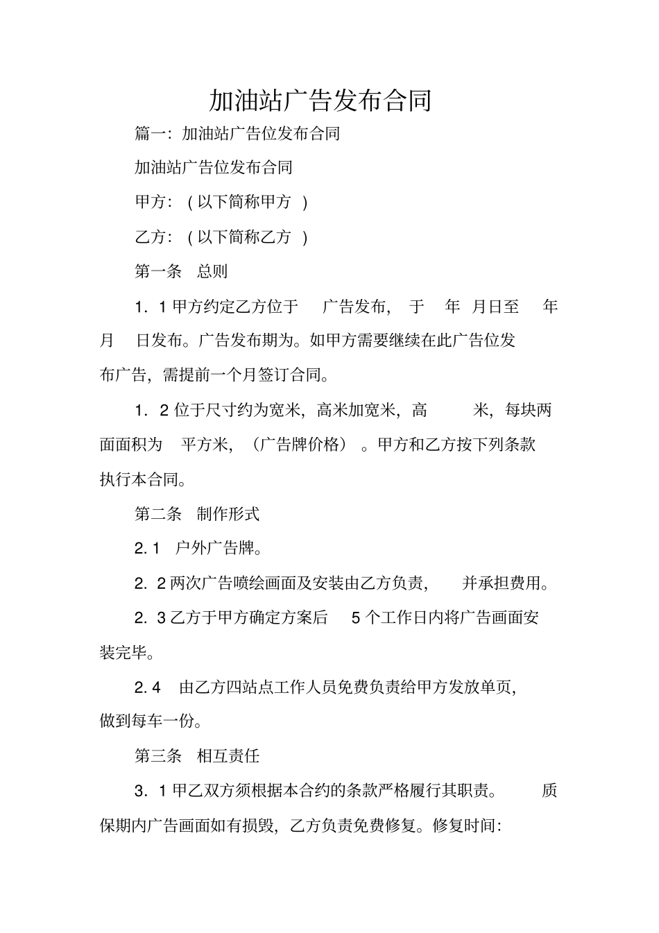 加油站广告发布合同_第1页
