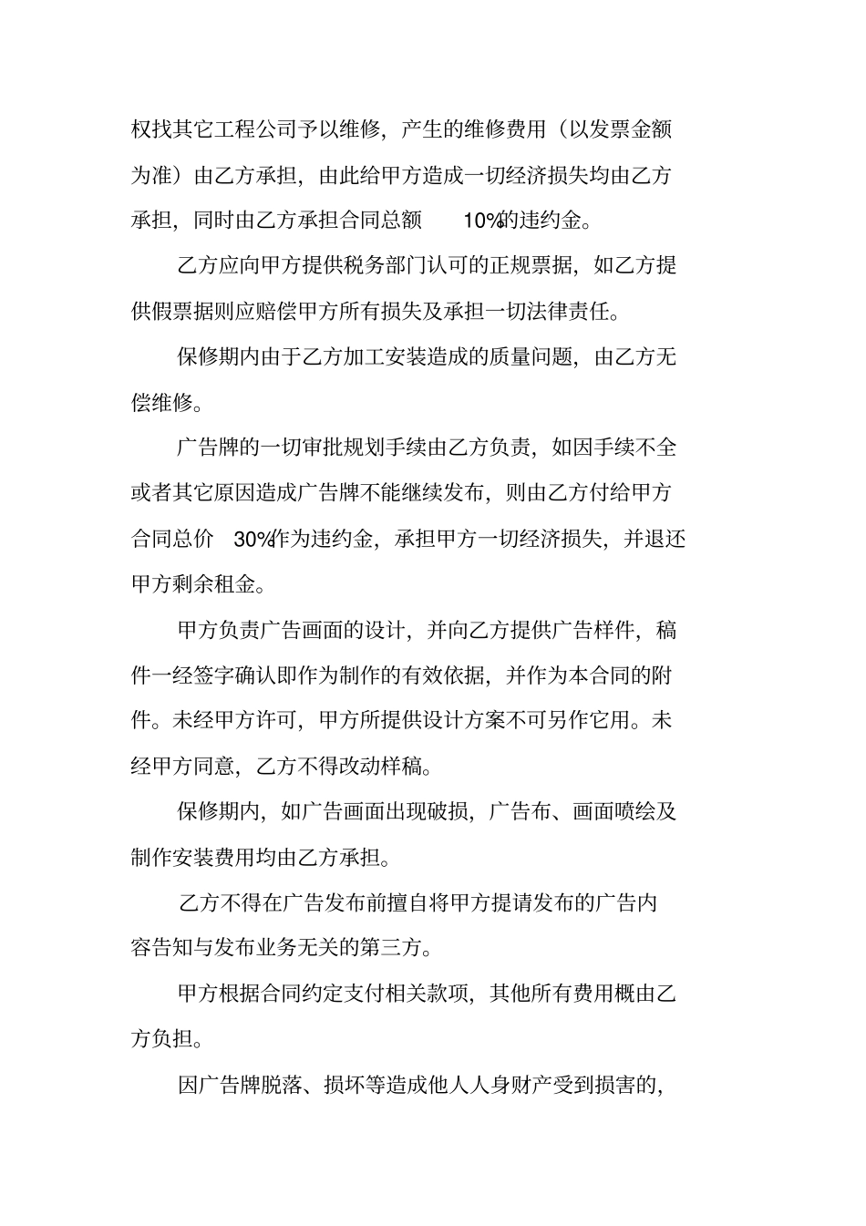 加油站广告发布合同_第3页