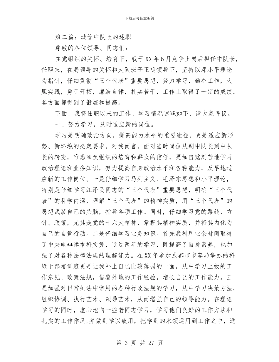 城管述职述廉报告与城管部门党风廉政建设年终报告汇编_第3页