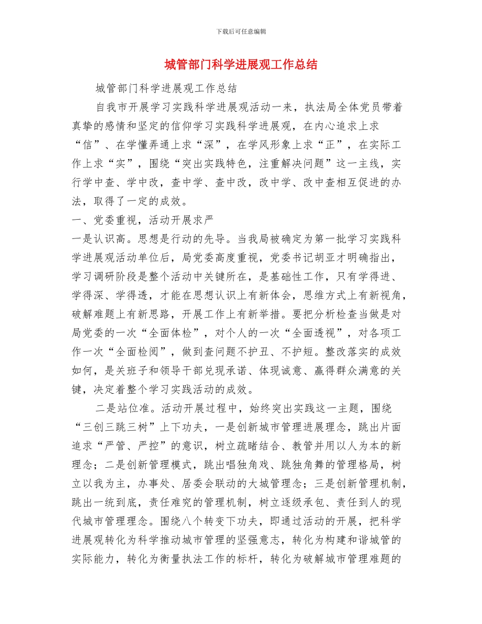 城管部门员工个人工作总结与城管部门科学发展观工作总结汇编_第2页