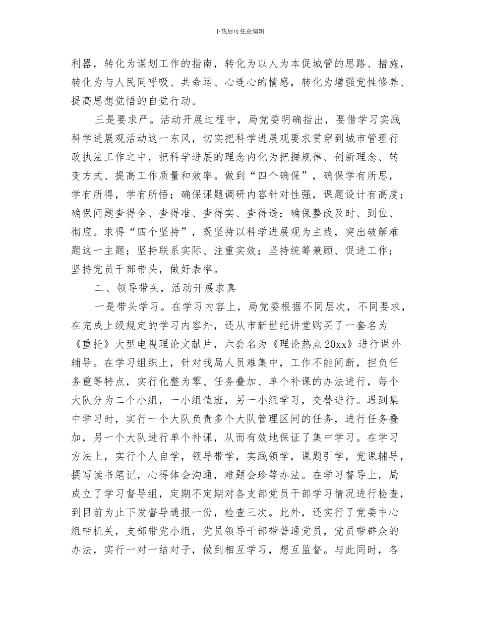 城管部门员工个人工作总结与城管部门科学发展观工作总结汇编_第3页