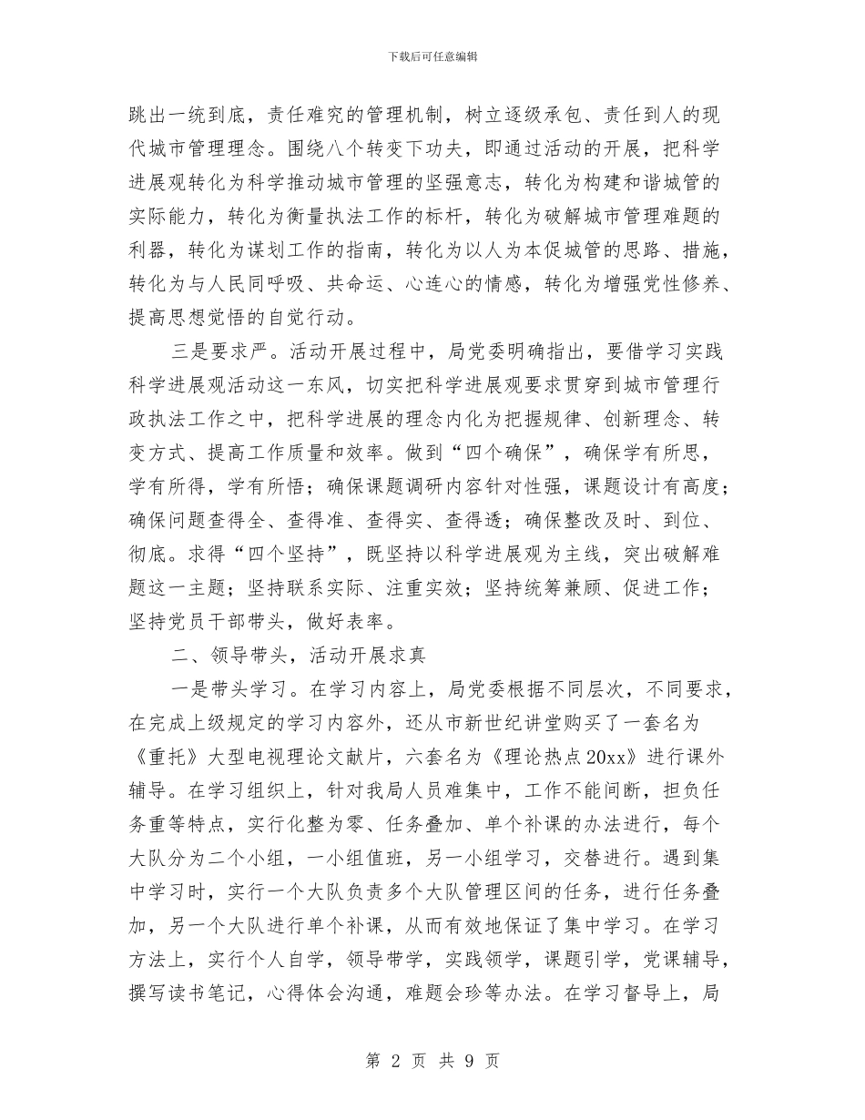 城管部门科学发展观工作总结与城管重点项目建设情况报告汇编_第2页