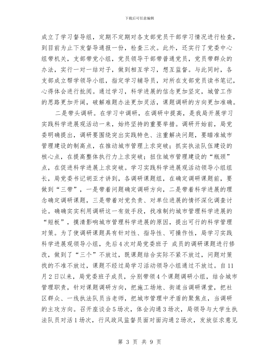 城管部门科学发展观工作总结与城管重点项目建设情况报告汇编_第3页