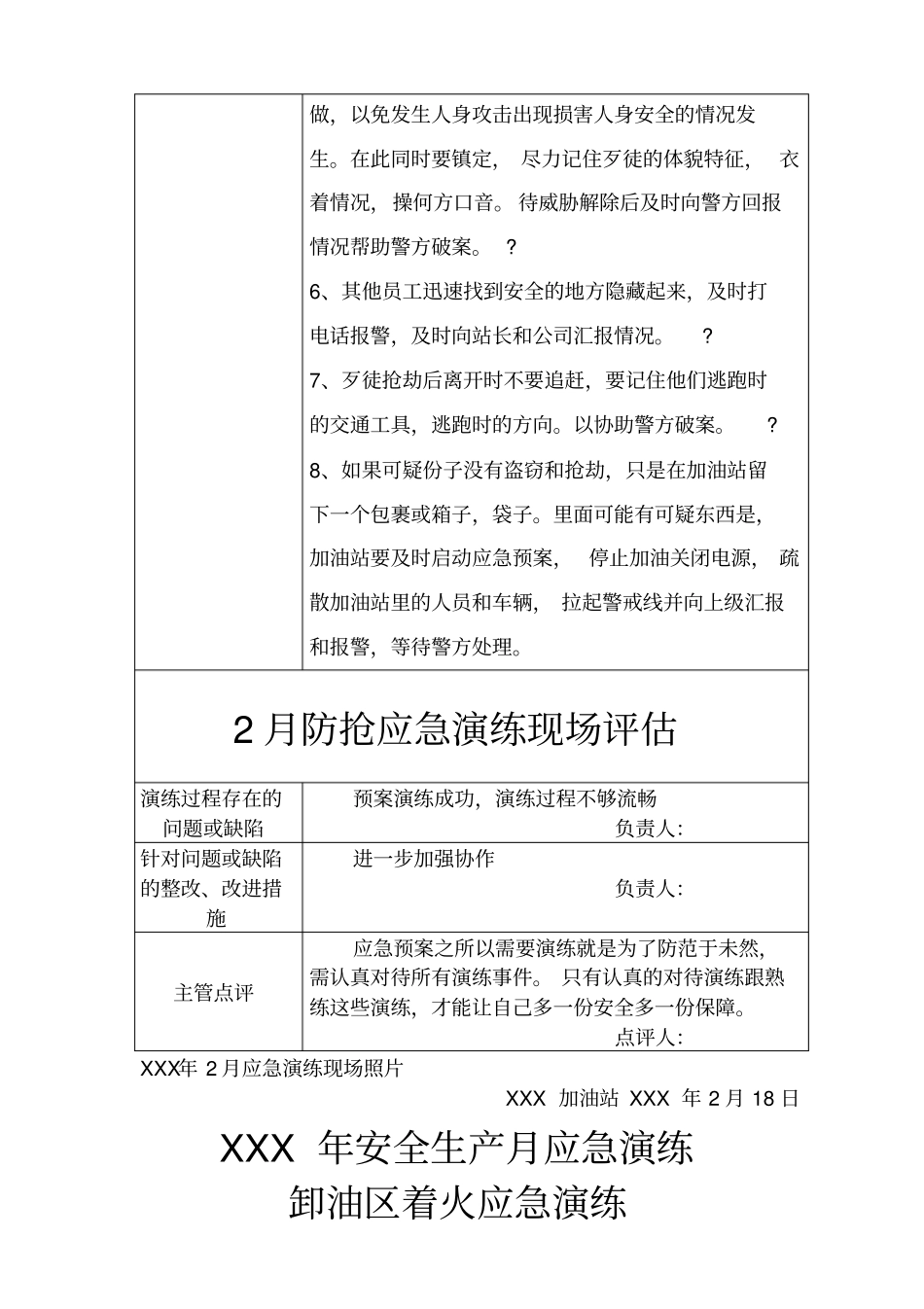 加油站应急演练汇编_第3页