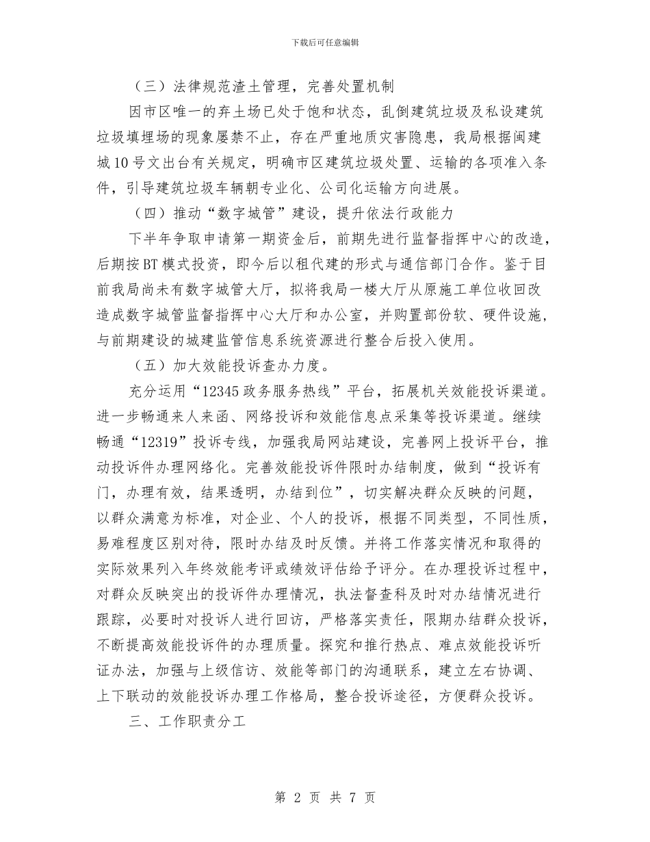 城管重点稽查执法工作方案与城郊结合部食品安全专项整治方案汇编_第2页