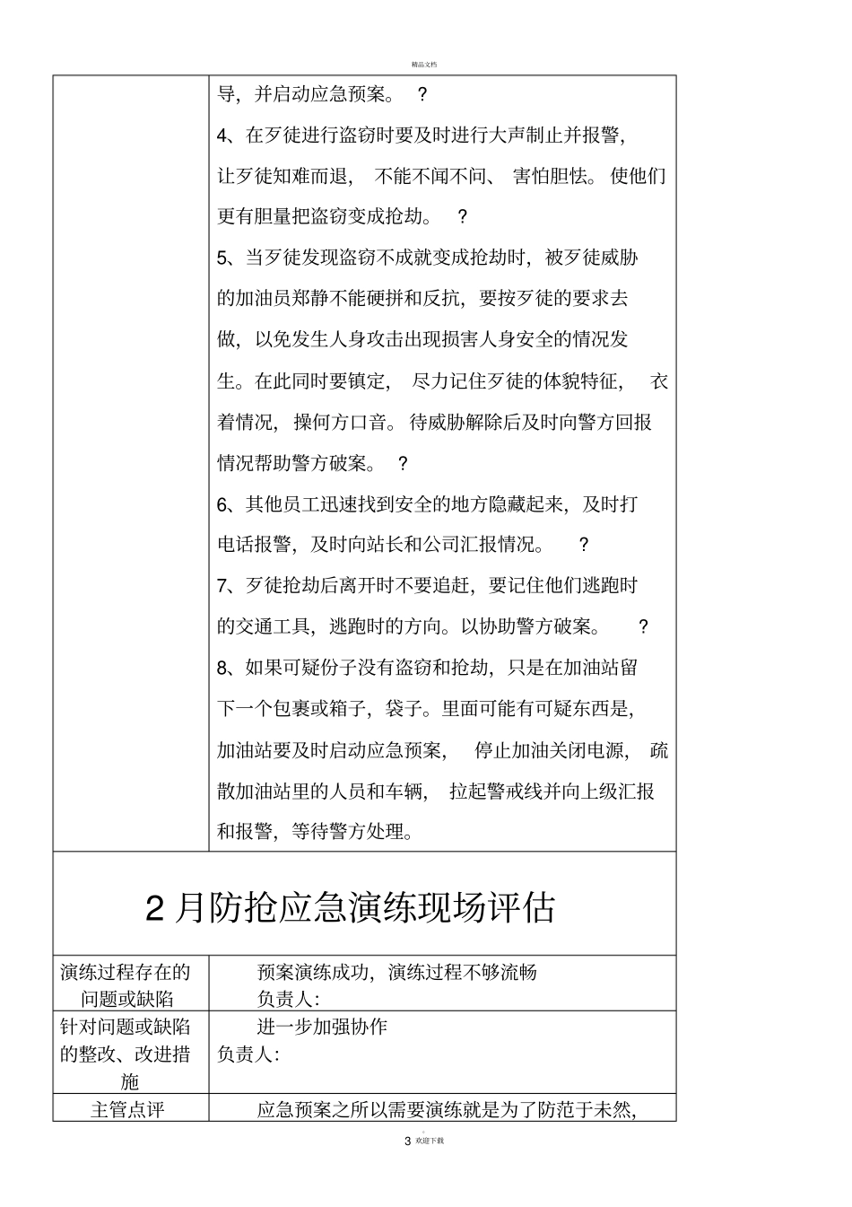 加油站应急演练汇总_第3页