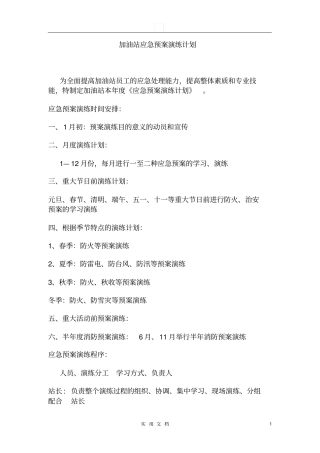 加油站应急演练计划、方案、总结-