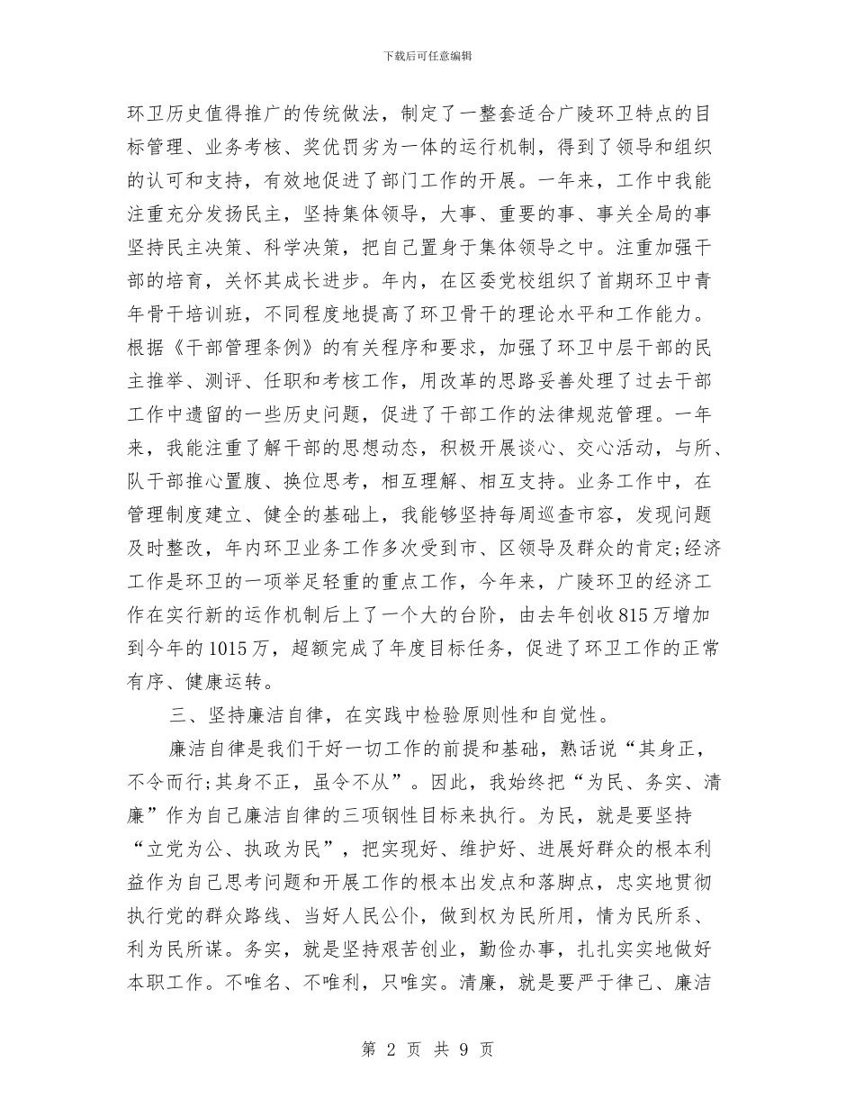 城管队员年终工作总结与城管队员年终总结模板汇编_第2页