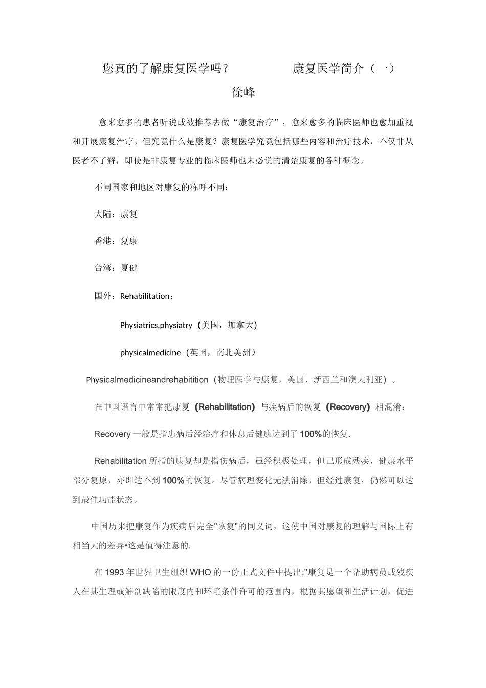 什么是康复医学_第1页