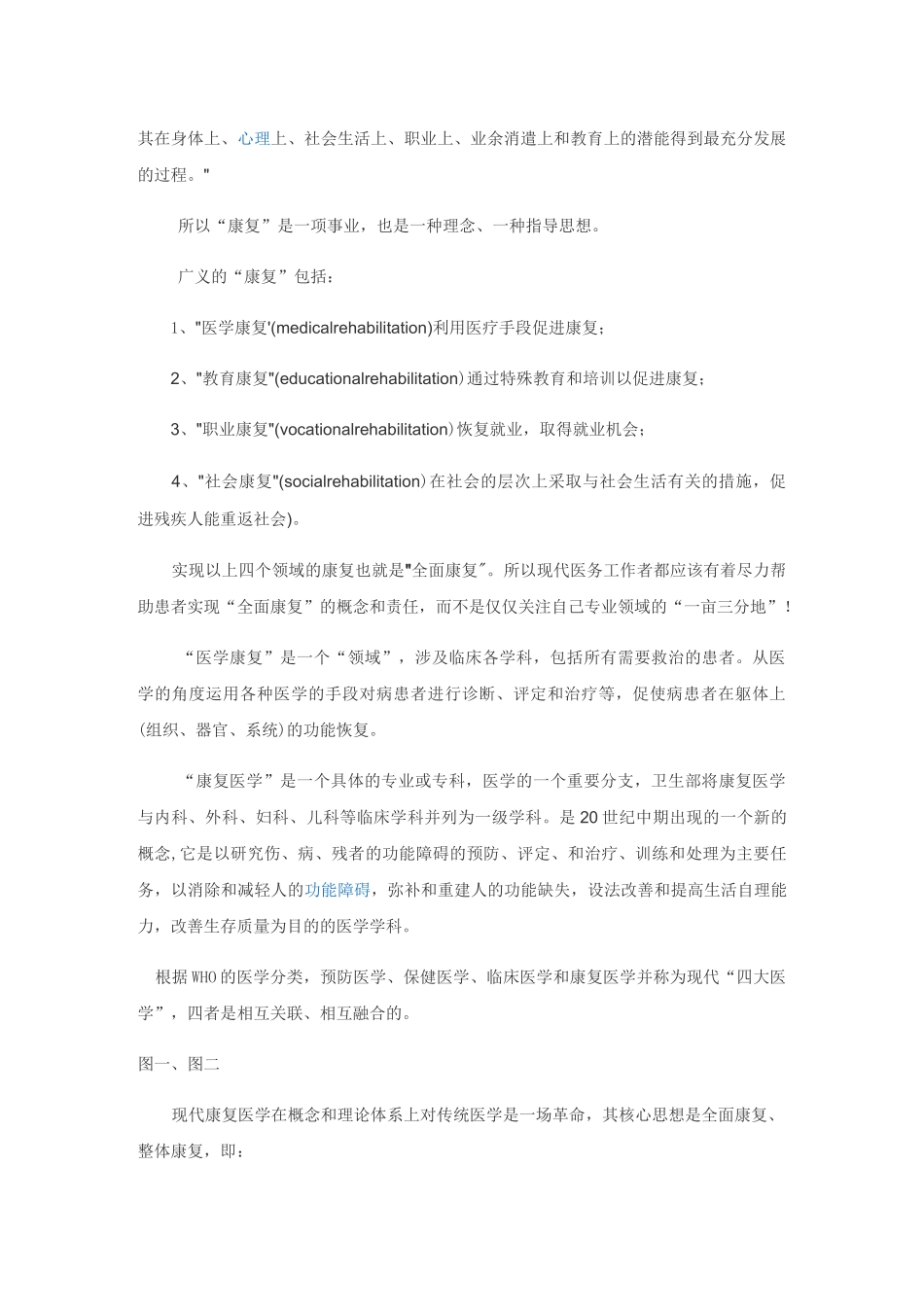 什么是康复医学_第2页