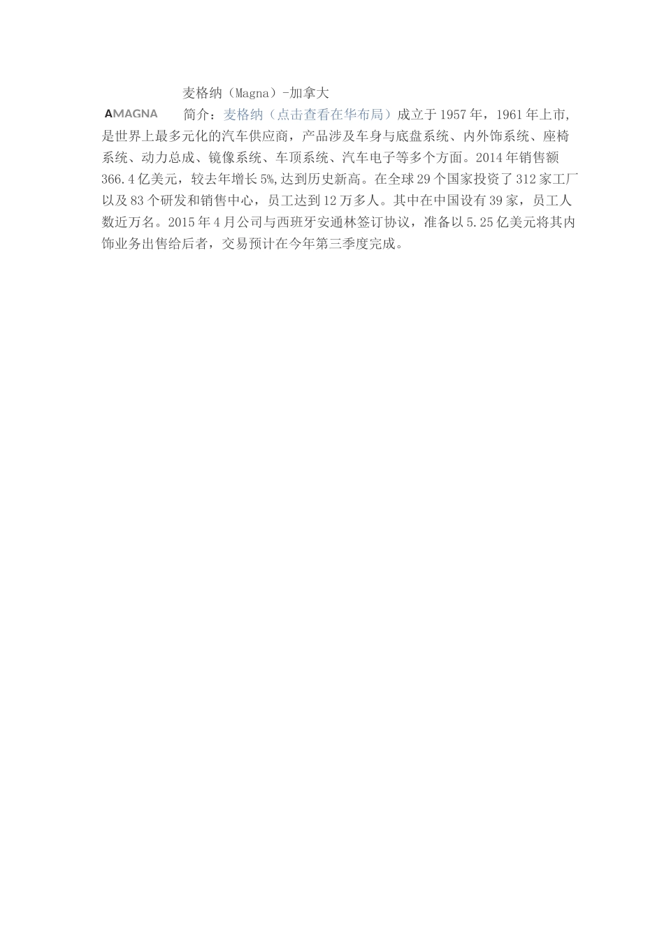 全球汽车内饰件概述_第3页