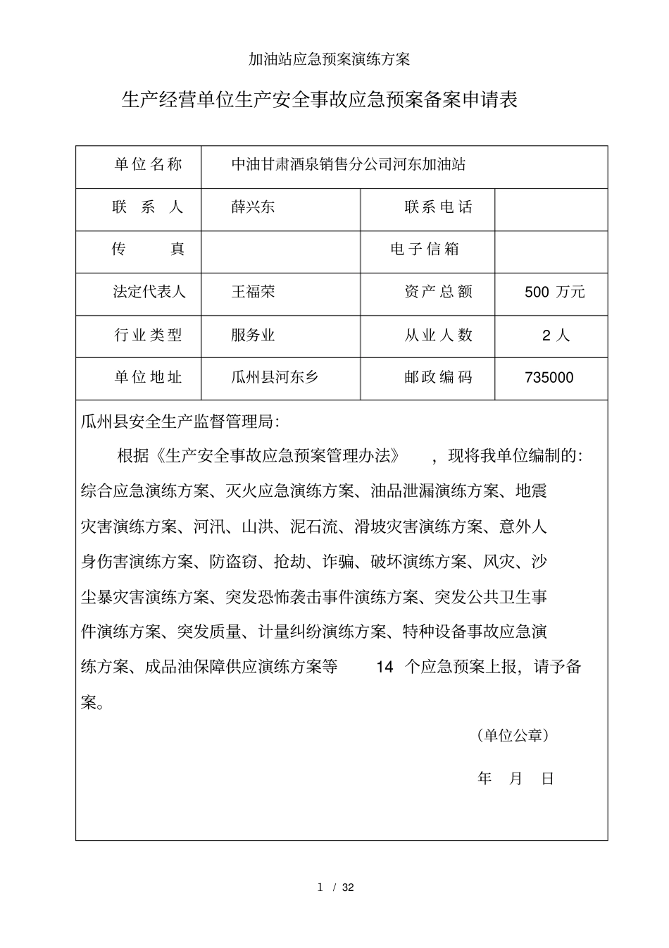 加油站应急预案演练方案_第1页