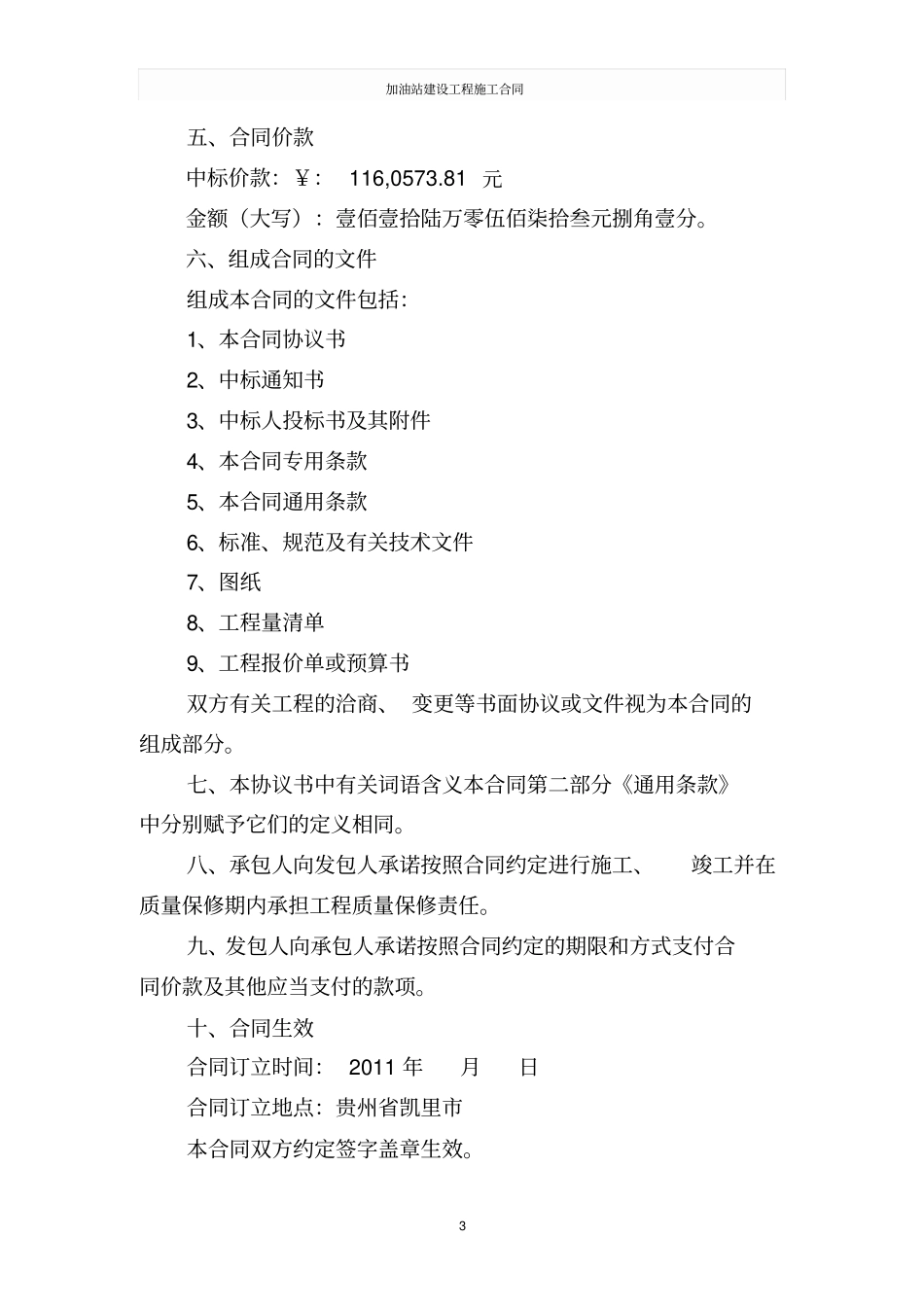 加油站建设工程施工合同_第3页