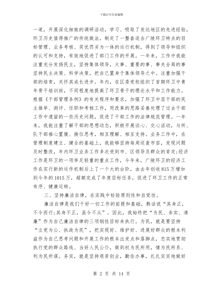 城管队员年度工作总结与城镇化建设现状调研报告汇编_第2页