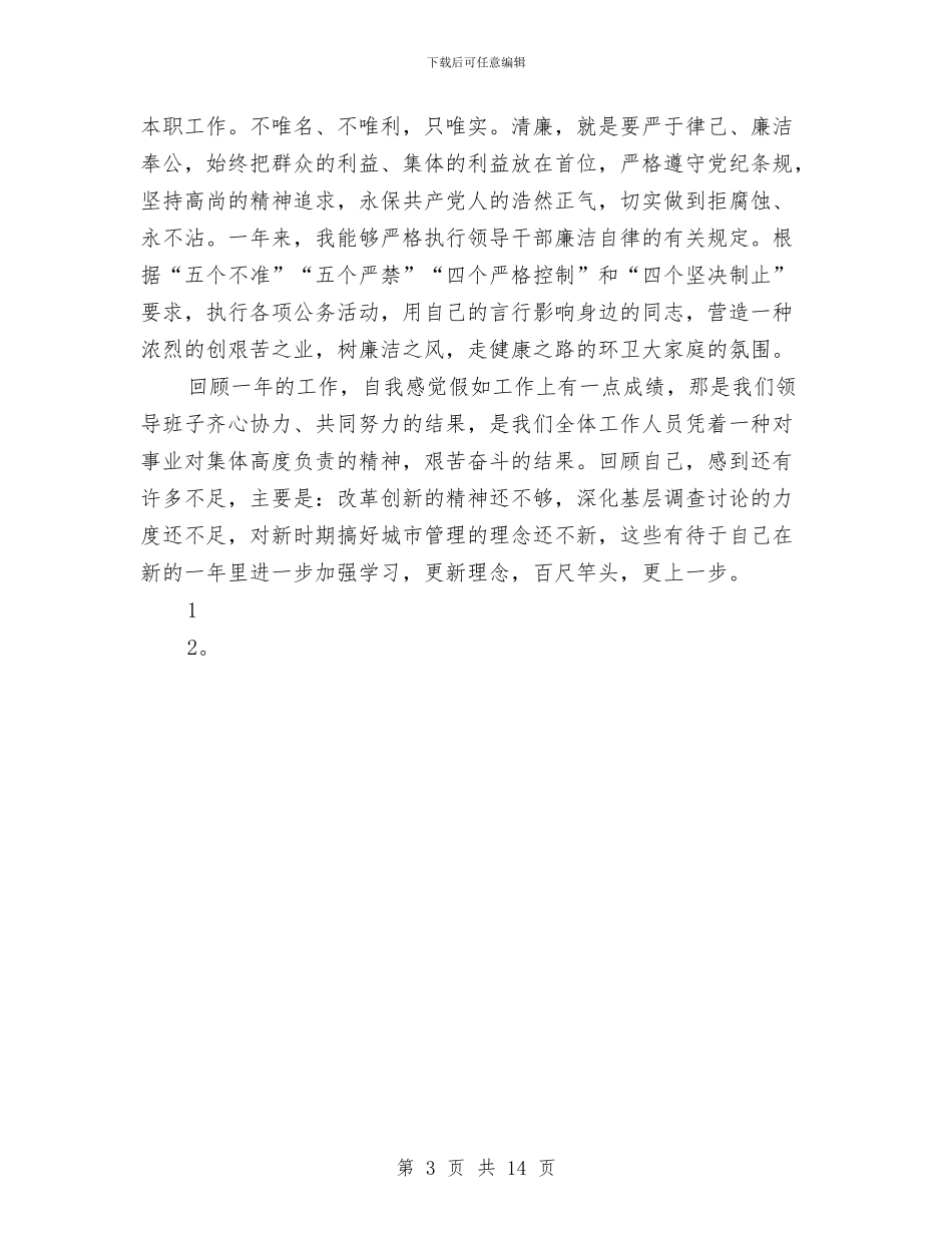 城管队员年度工作总结与城镇化建设现状调研报告汇编_第3页