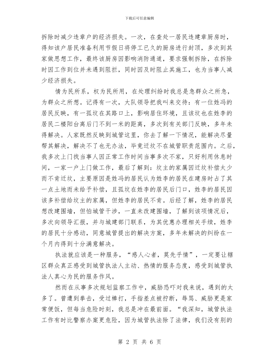 城管队执法者主要事迹与城管队文明创建申报材料汇编_第2页