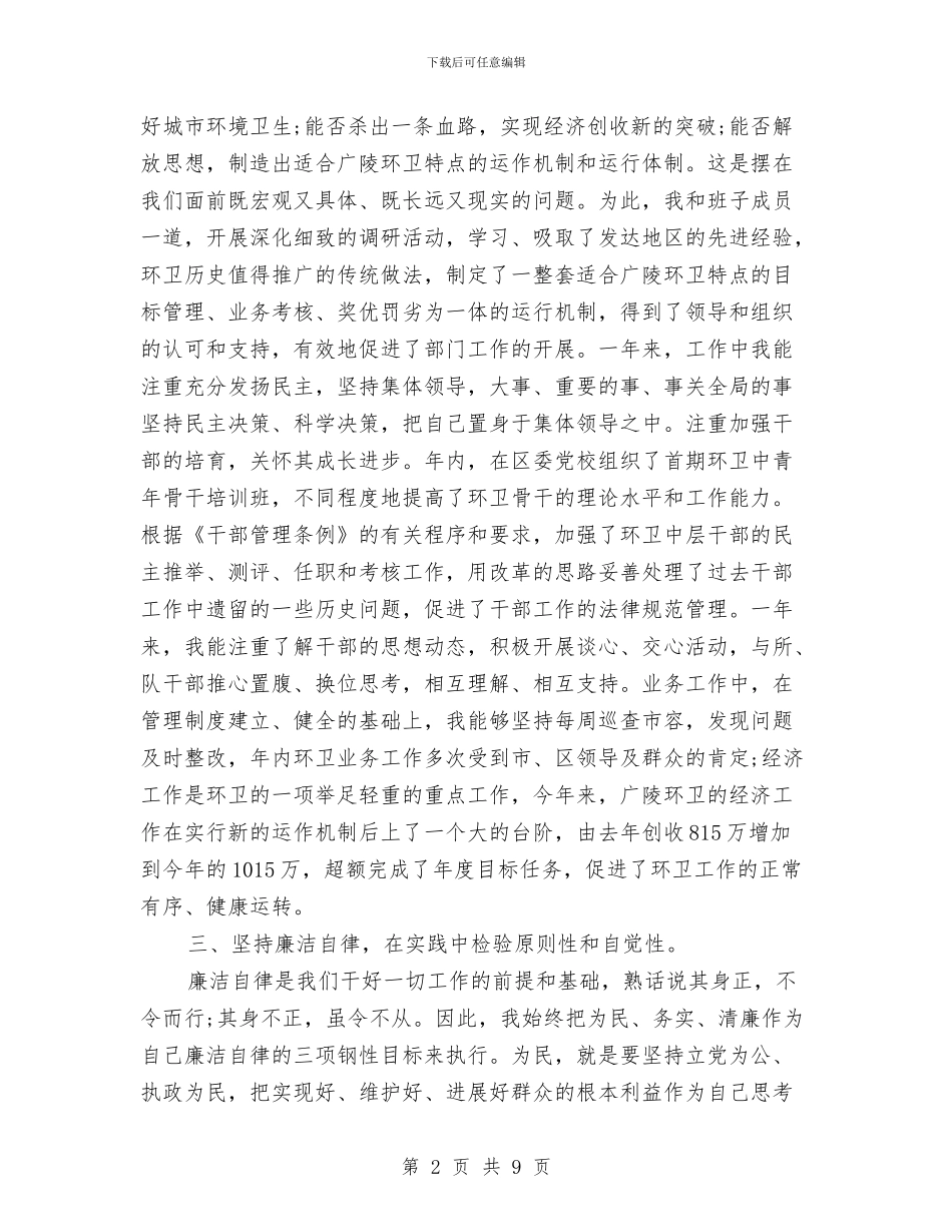 城管队员年终总结模板与城管队员管理工作心得体会汇编_第2页