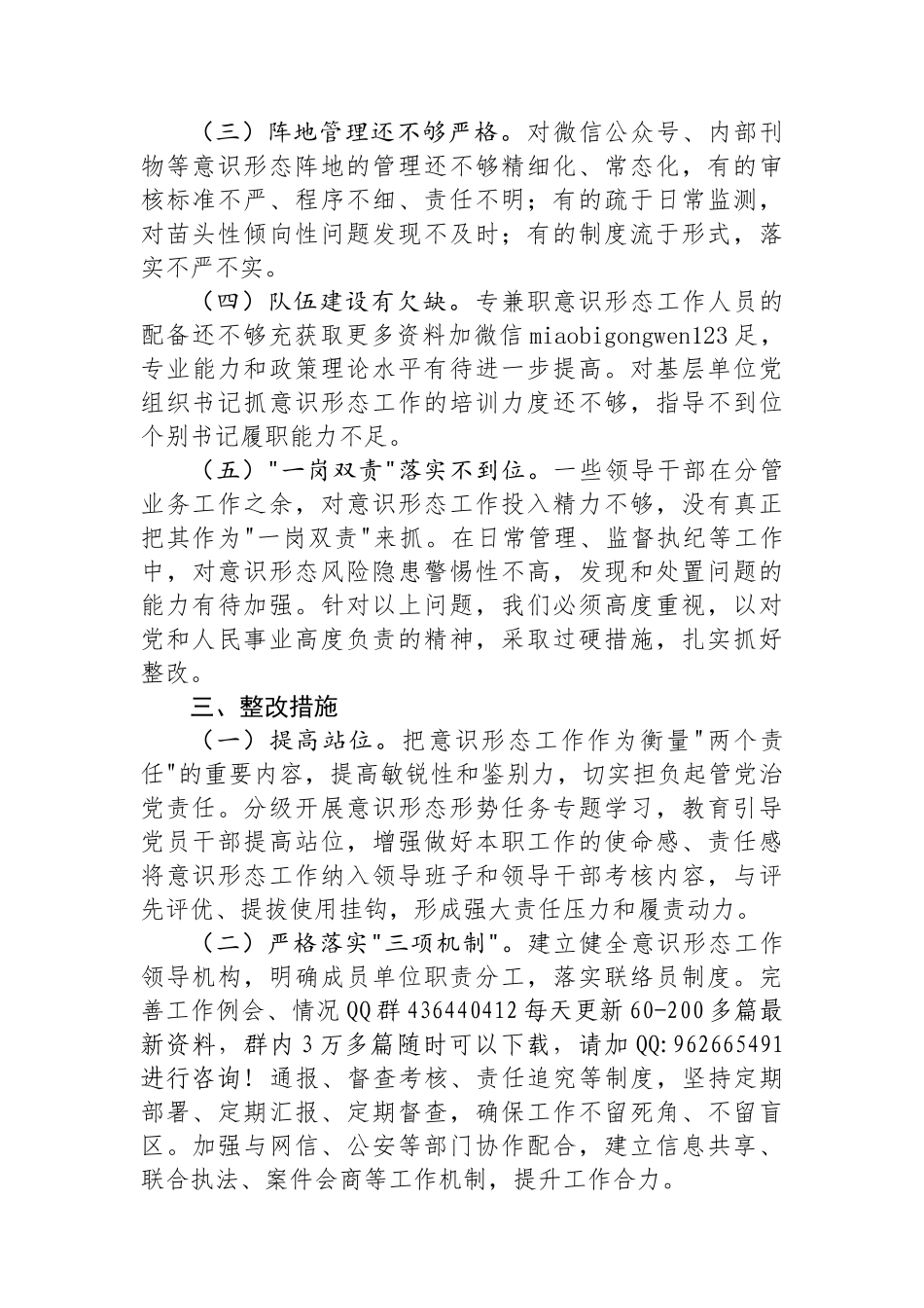 纪检组长关于在落实意识形态工作责任制方面存在问题及整改措施_第2页