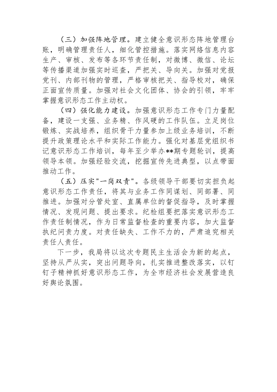 纪检组长关于在落实意识形态工作责任制方面存在问题及整改措施_第3页