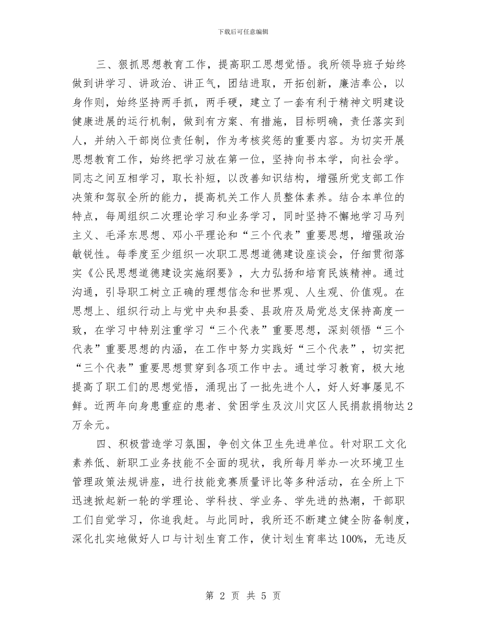 城管队文明创建申报材料与城管队路灯管理汇报汇编_第2页