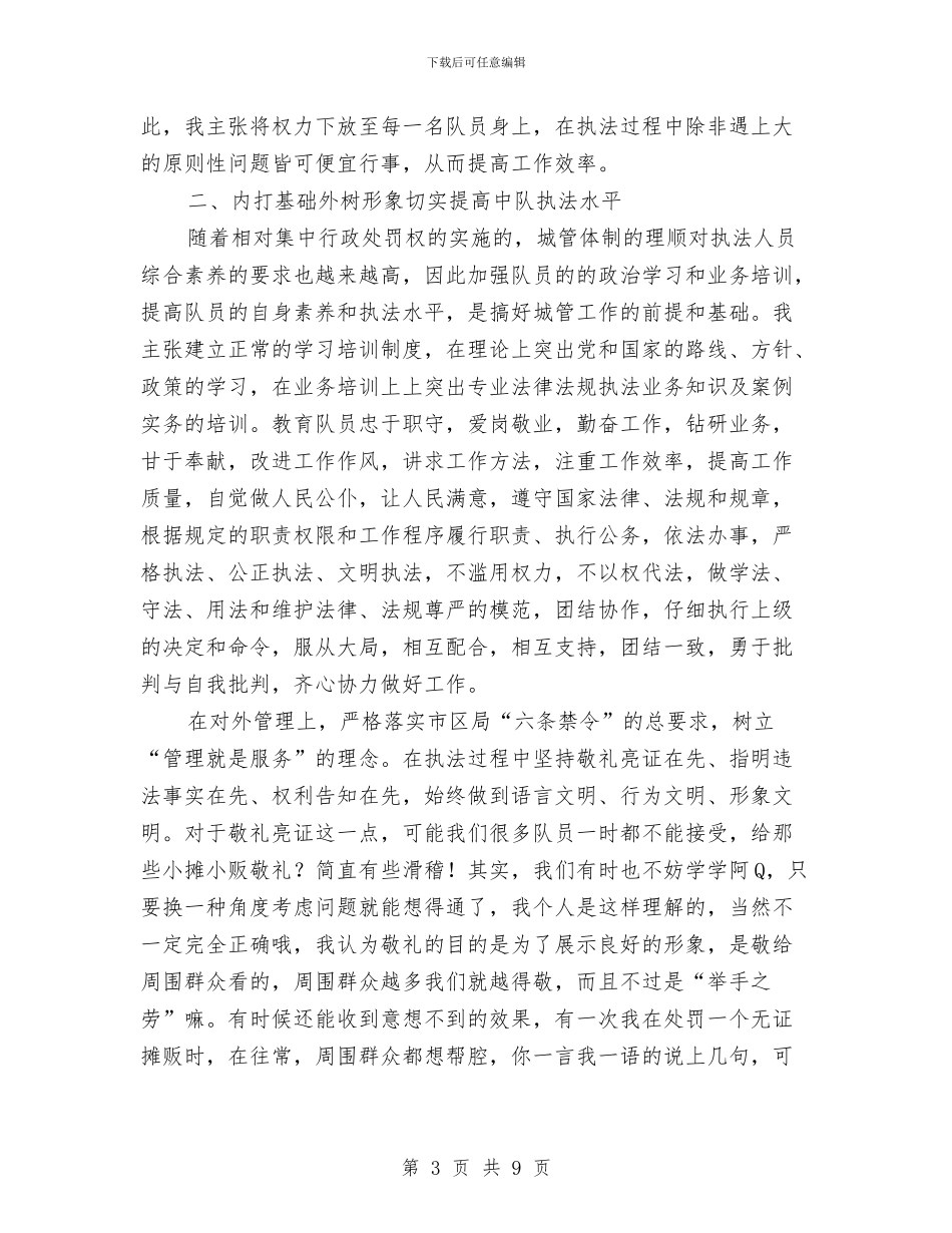 城管队长竞岗演说材料与城镇化建设动员会领导讲话稿汇编_第3页
