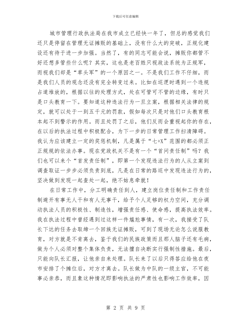 城管队长竞岗演说材料与城镇化建设动员大会讲话文稿汇编_第2页