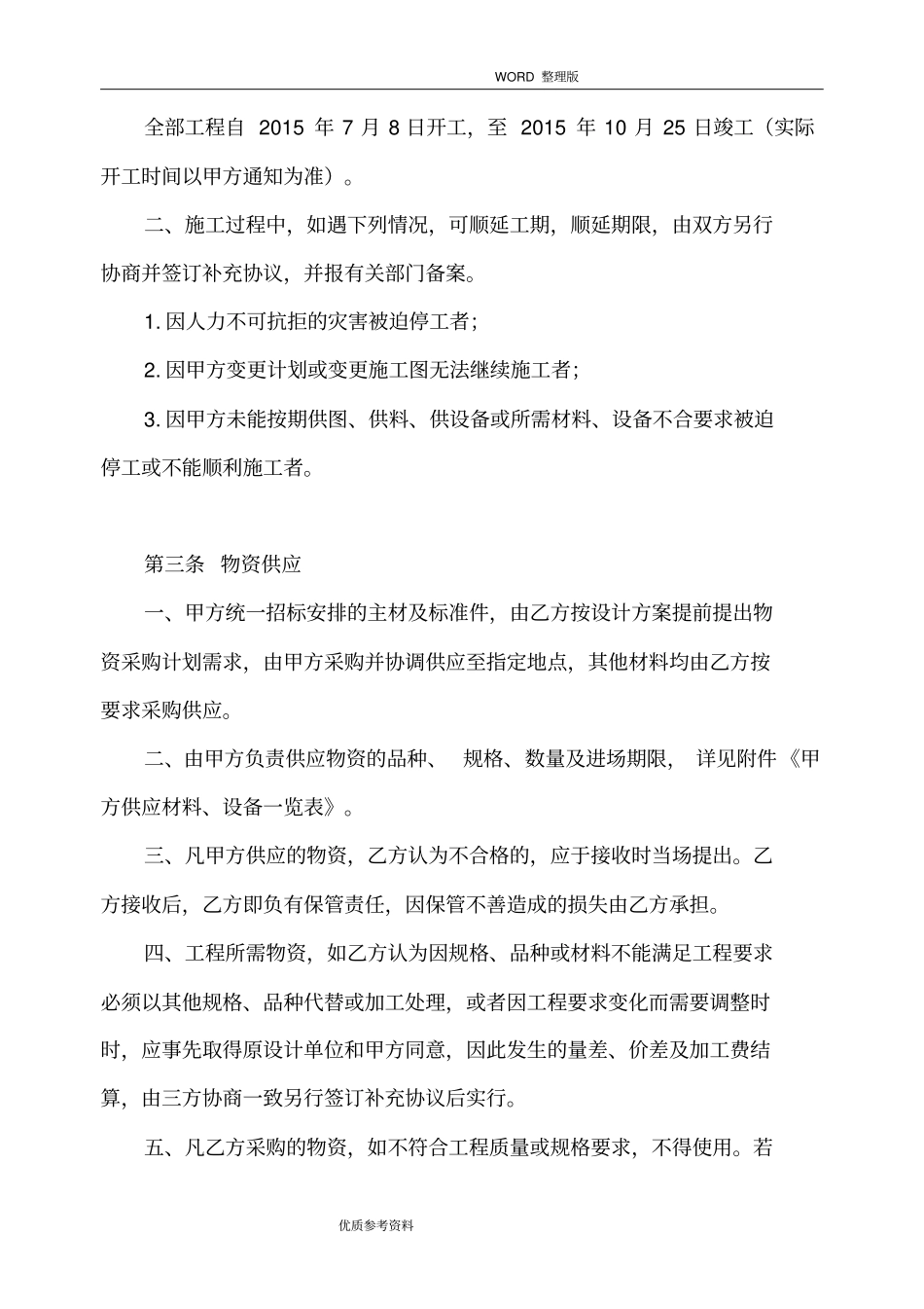 加油站建设施工承包合同模板-范本中石化加油站_第2页