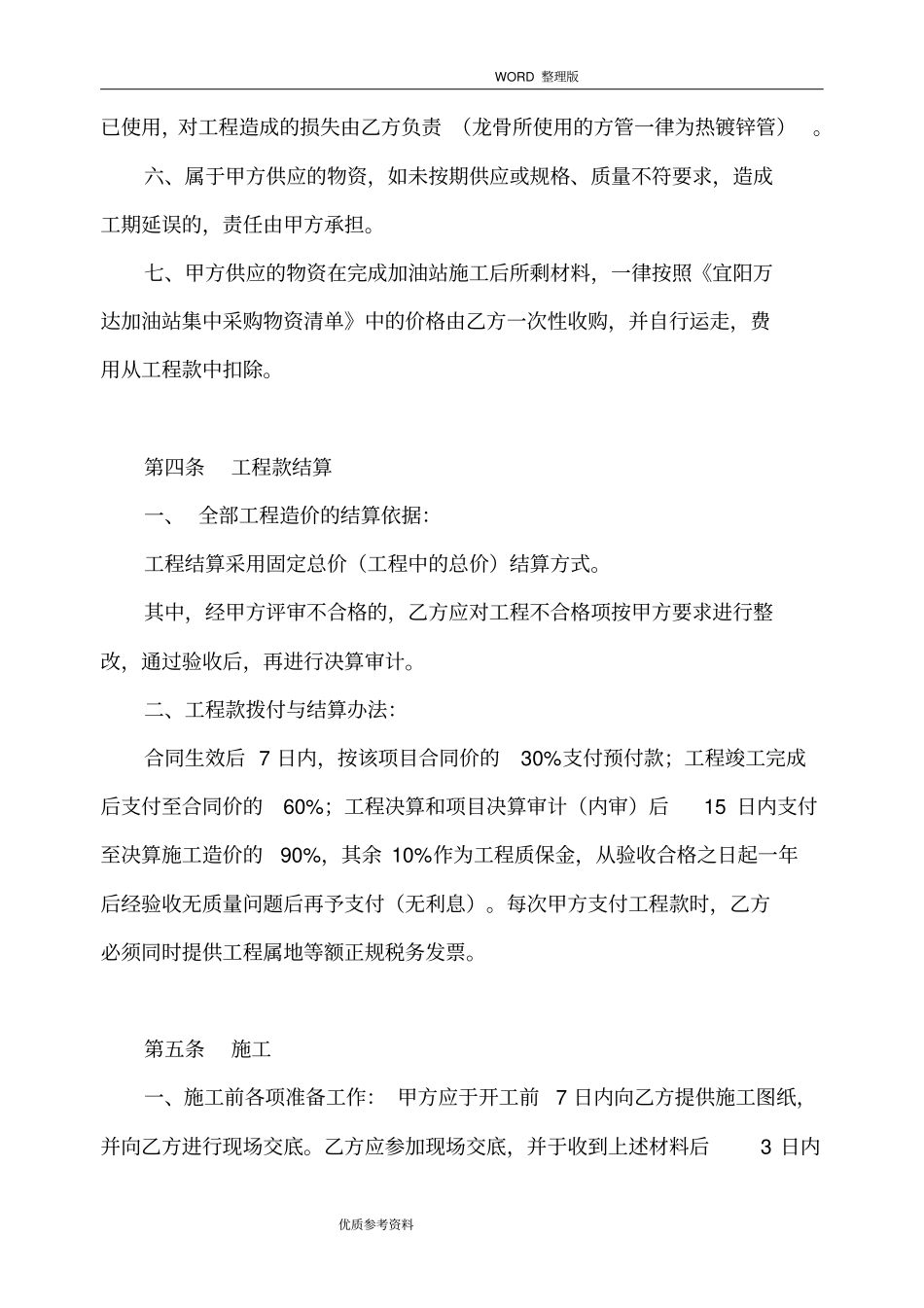 加油站建设施工承包合同模板-范本中石化加油站_第3页