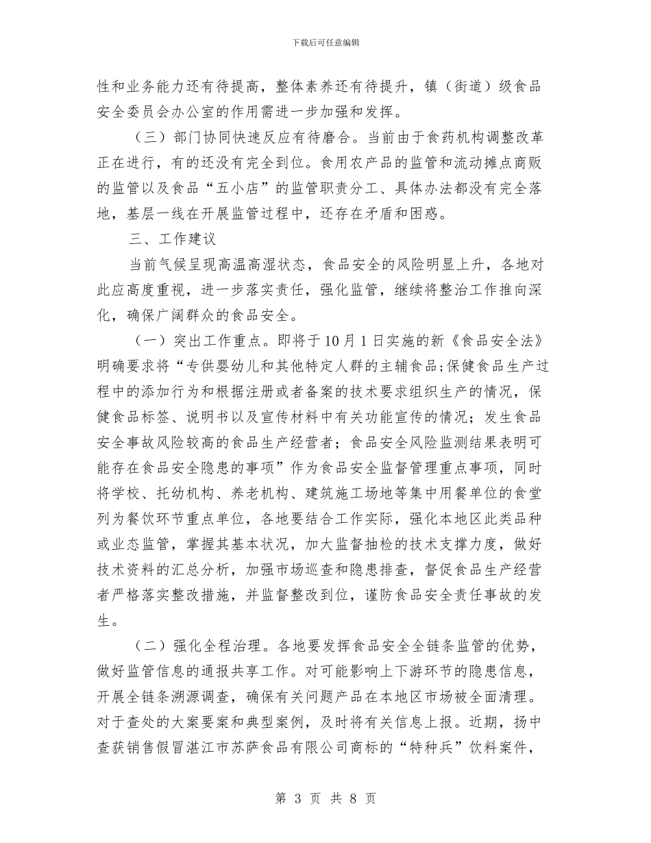 城郊结合部食品安全专项整治方案与城镇居民大病保险工作方案汇编_第3页