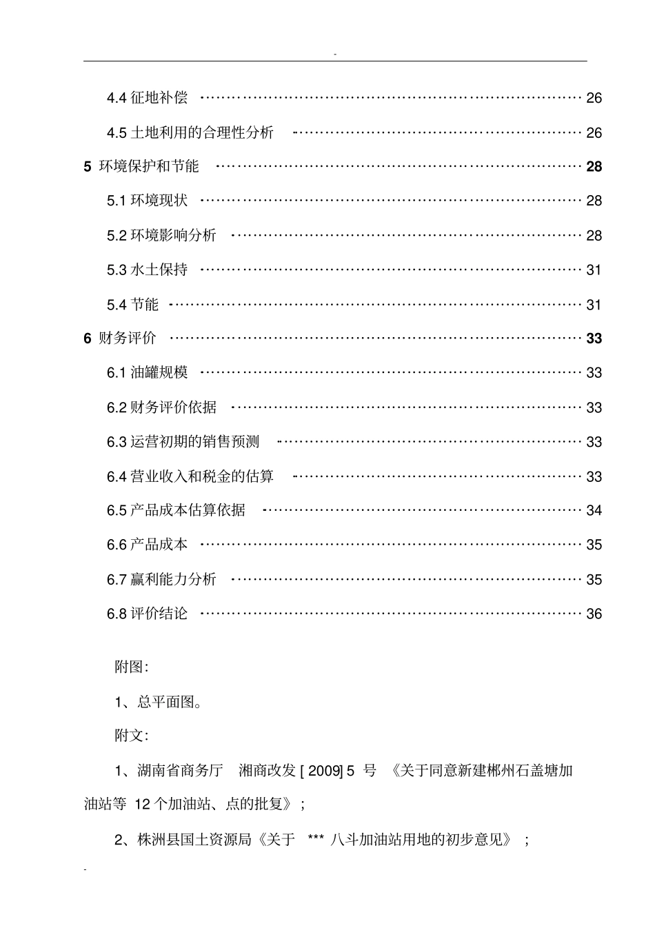 加油站建设项目可行性研究报告_第2页