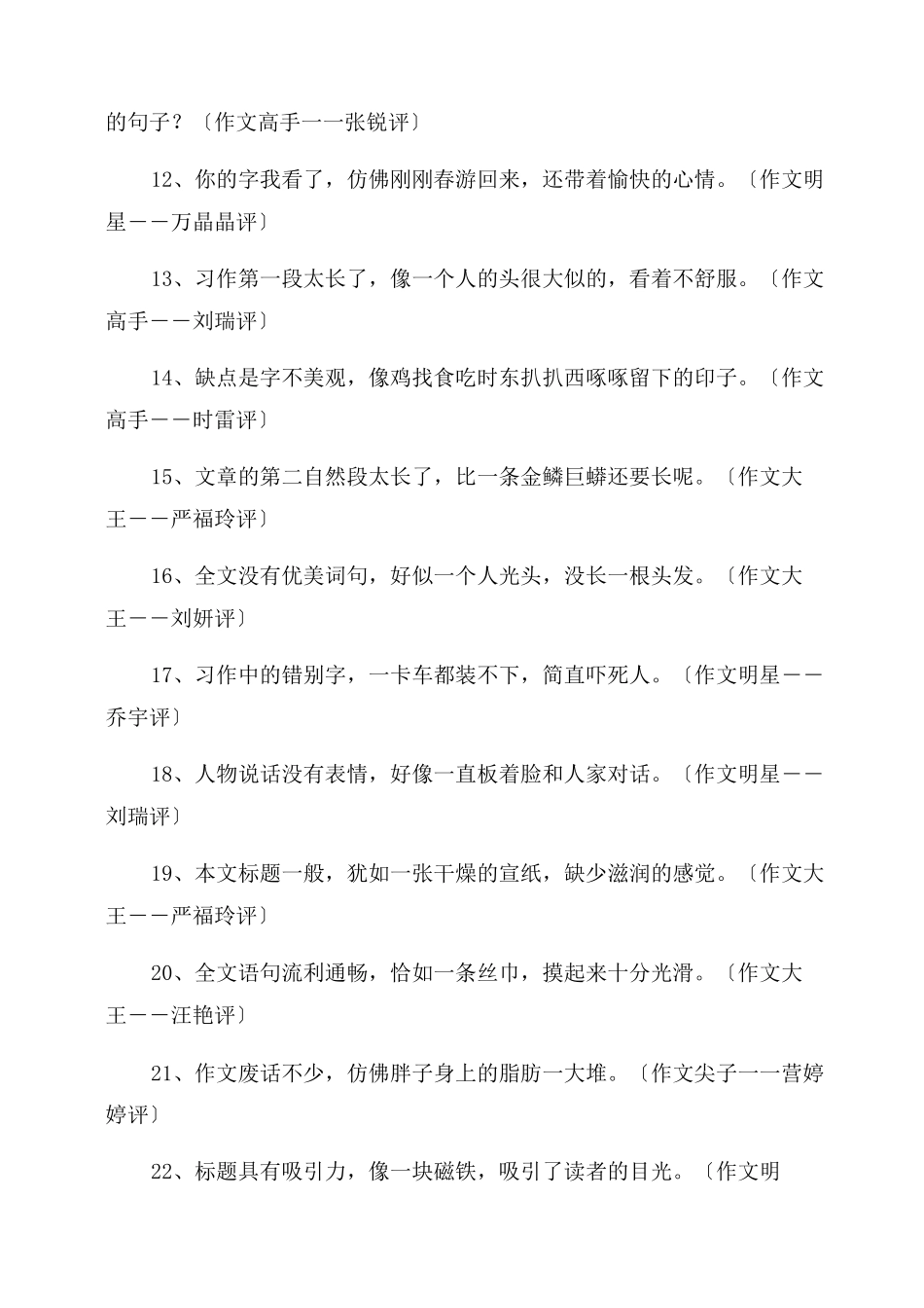 我的乐园作文评语大全简短_第2页