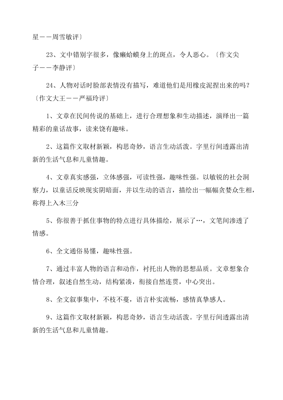 我的乐园作文评语大全简短_第3页