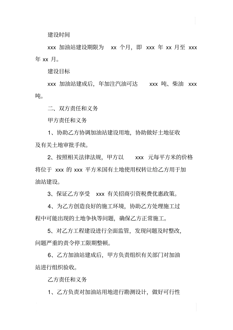 加油站建设框架协议_第2页