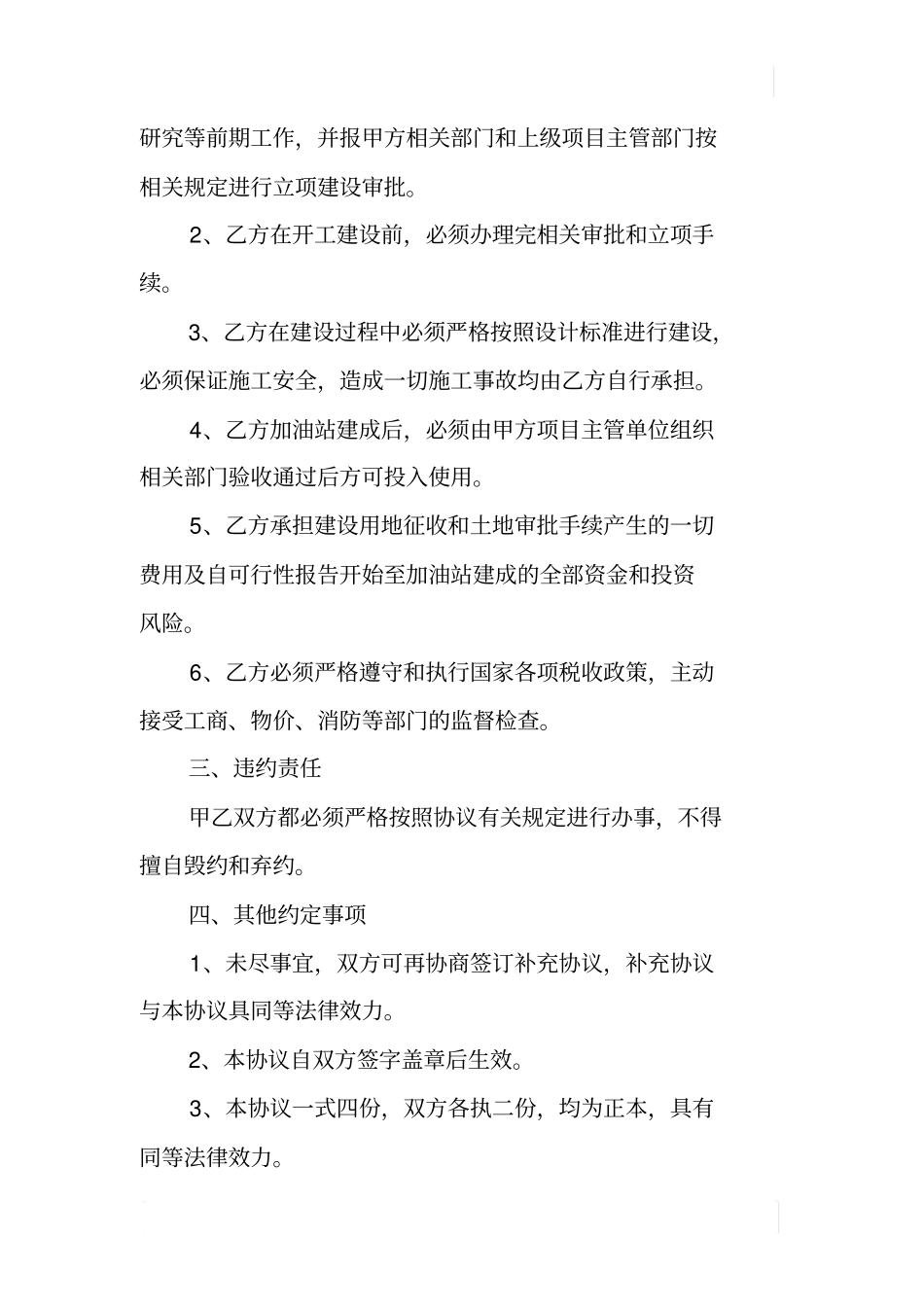 加油站建设框架协议_第3页