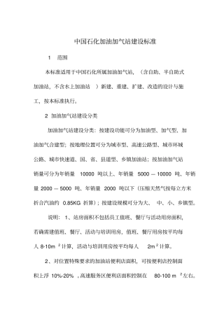 加油站建设标准