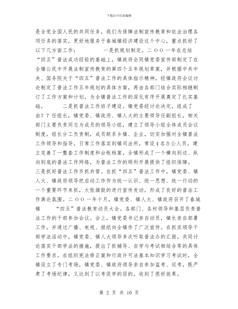 城镇“四五”普法工作情况汇报工作总结与培优补困2024年终总结范文汇编_第2页