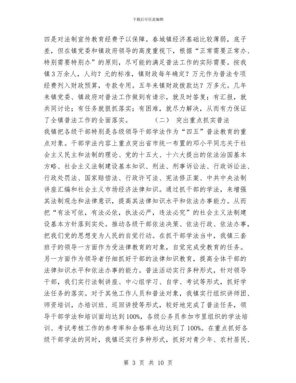 城镇“四五”普法工作情况汇报工作总结与培优补困2024年终总结范文汇编_第3页