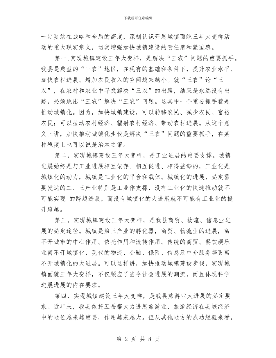 城镇化建设动员会领导讲话稿与城镇医疗保险工作会领导发言范文汇编_第2页