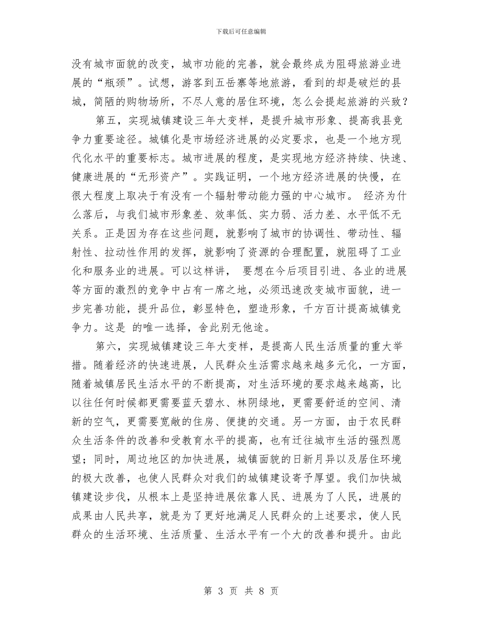 城镇化建设动员会领导讲话稿与城镇医疗保险工作会领导发言范文汇编_第3页