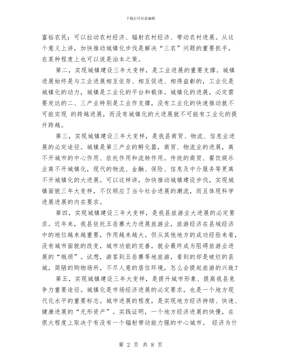 城镇化建设动员大会讲话文稿与城镇医疗保险工作会领导发言范文汇编_第2页