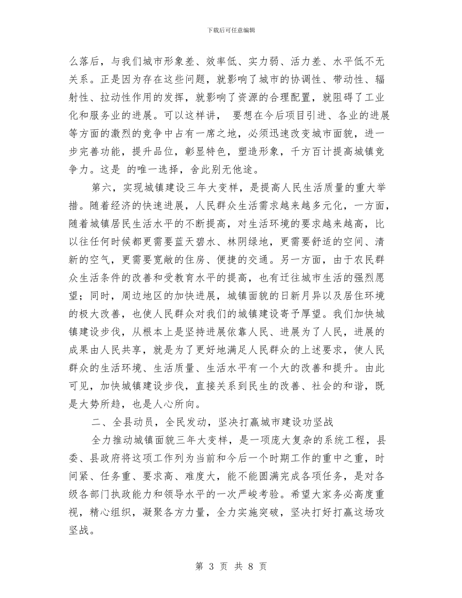 城镇化建设动员大会讲话文稿与城镇医疗保险工作会领导发言范文汇编_第3页