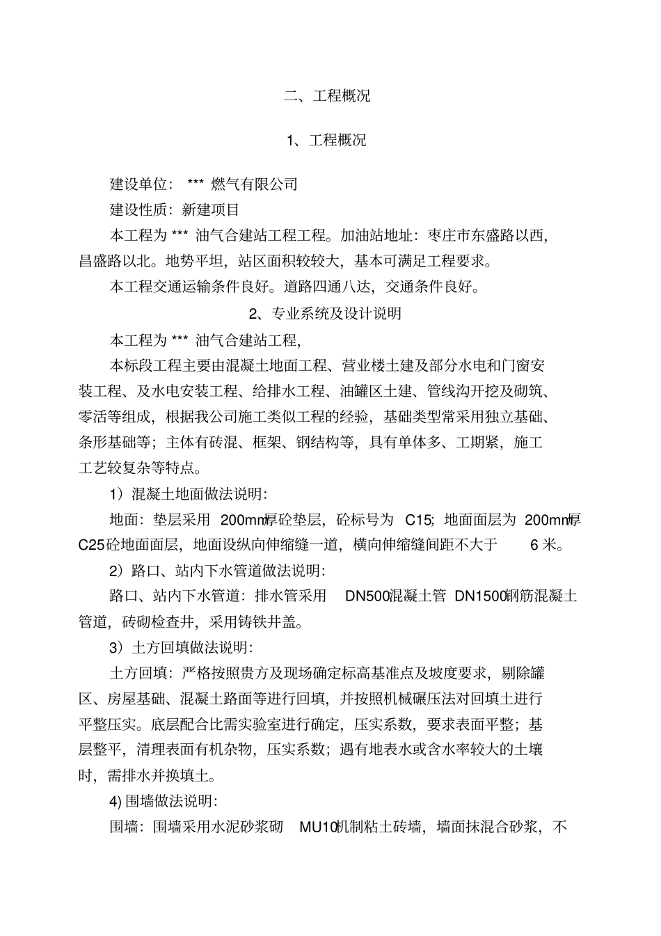 加油站技术标书_第2页