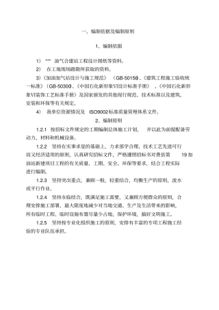 加油站技术标书