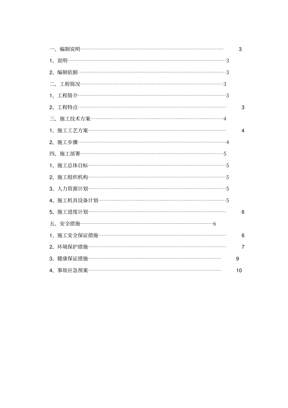 加油站拆除施工技术方案范本_第2页